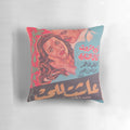 Vintage Arabic movie poster printed on a soft, plush pillow for romantic decor